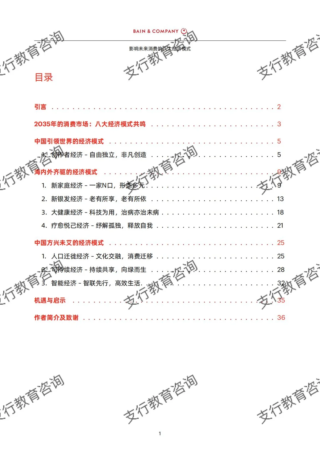 ❗️快来看！影响未来消费的八大经济模式