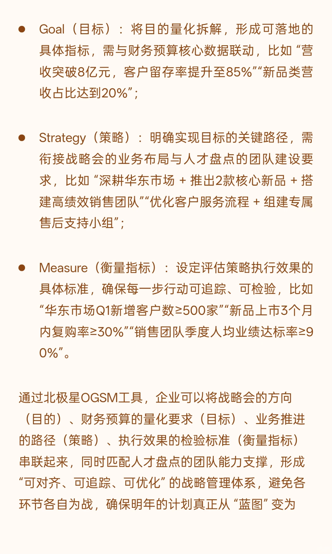 企业年底战略必开的这三场会,你都开了吗?