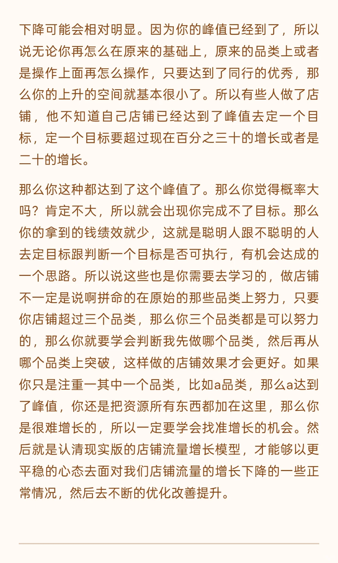 关于店铺流量增长的模型