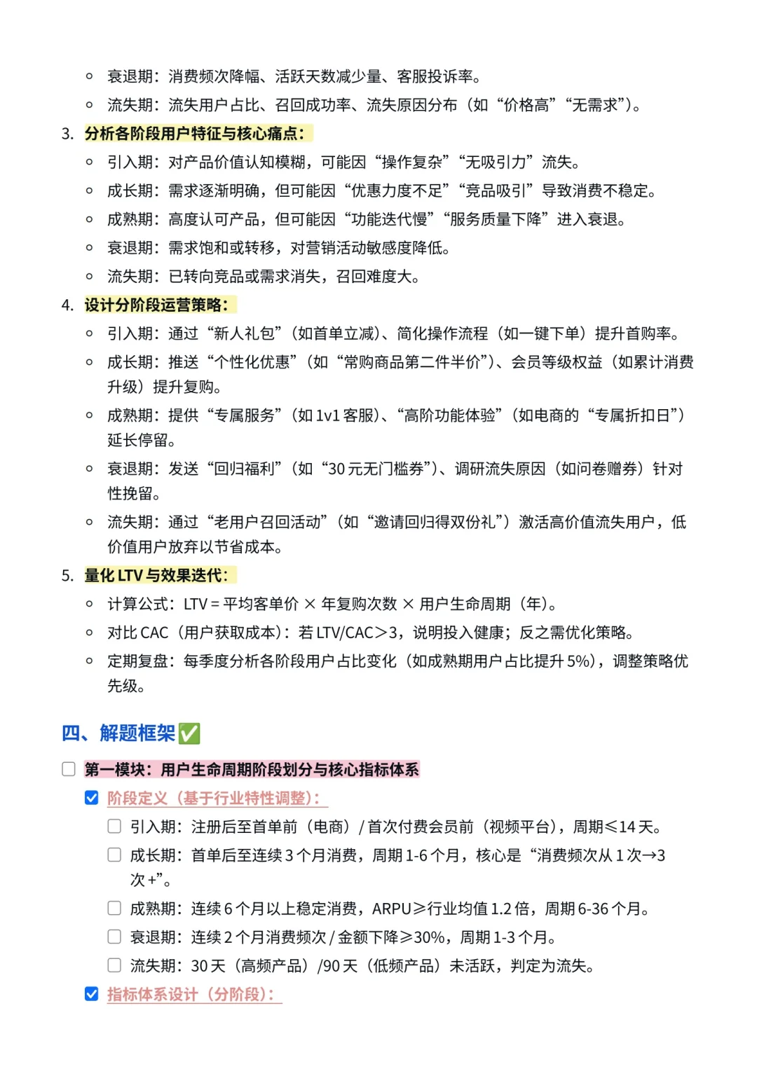 数分面-简述用户生命周期（LTV）的分析框架