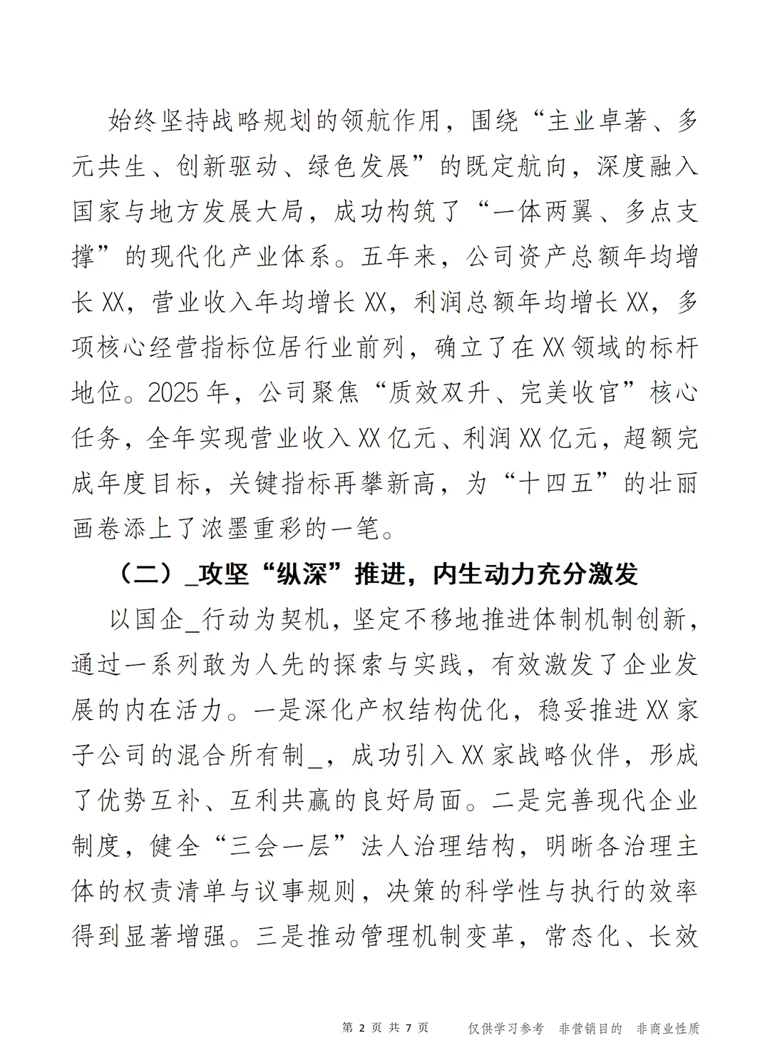 “五”动青春 企业五年规划总结与展望报告