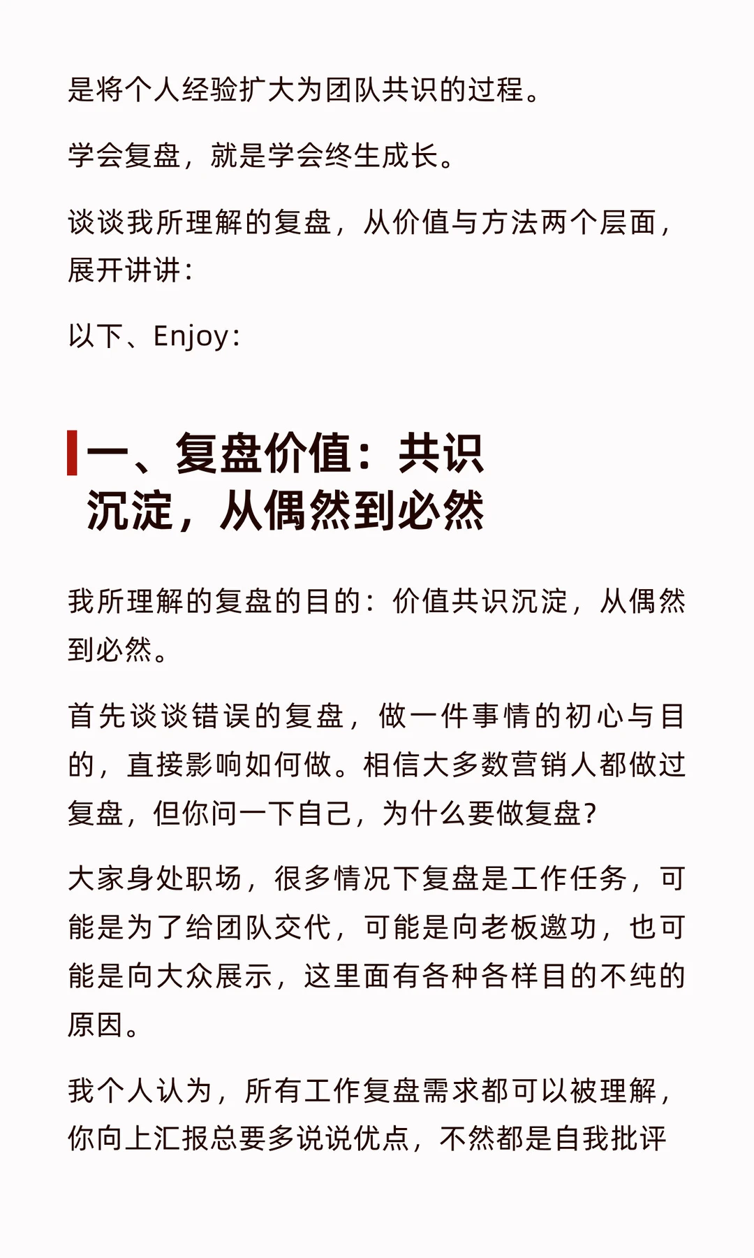 一次讲透复盘，从偶然到必然