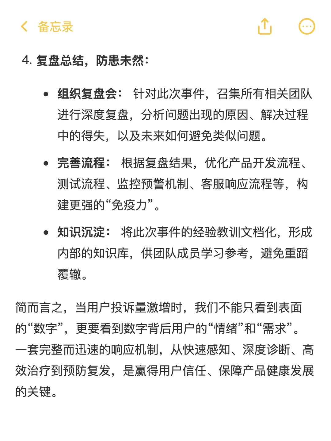 如何分析某产品的用户投诉量激增？