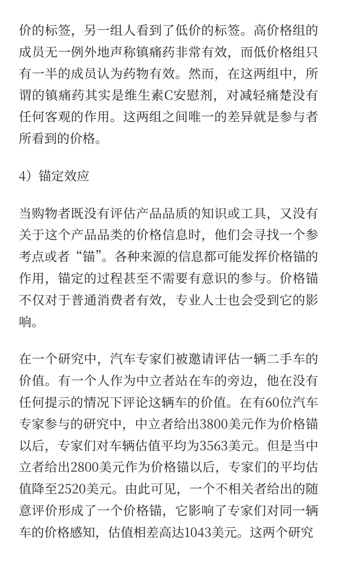 奇怪的定价心理