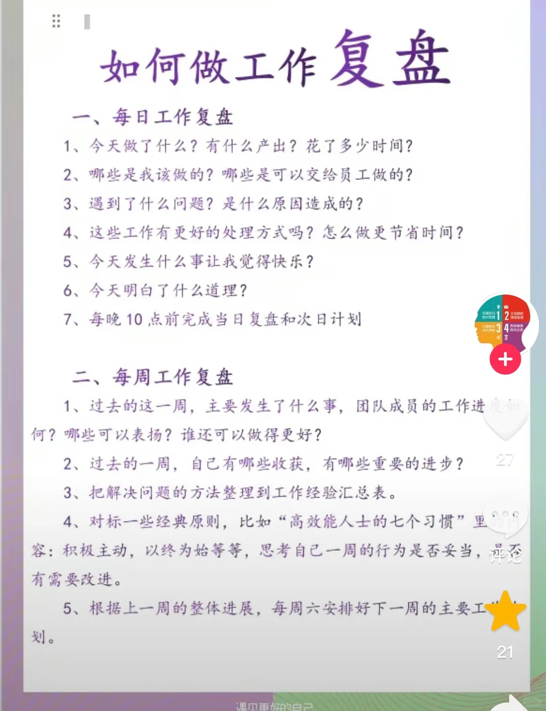 如何做工作复盘