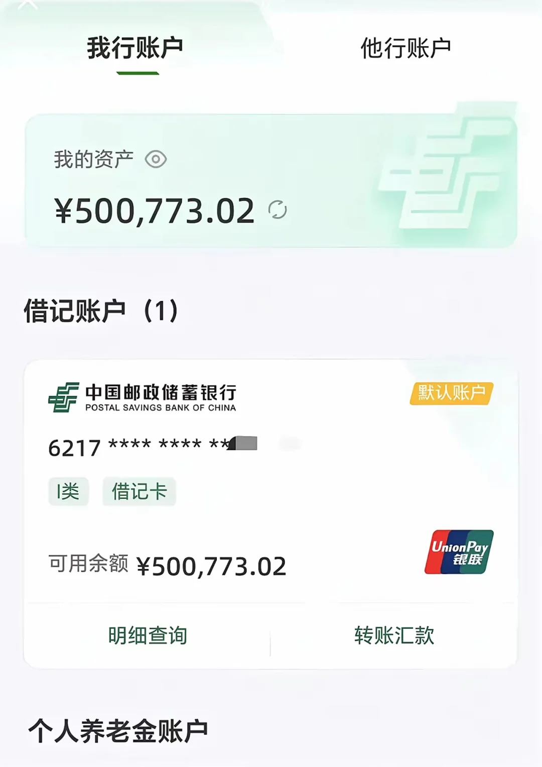 你的存款一旦超过50万你可能就会开始