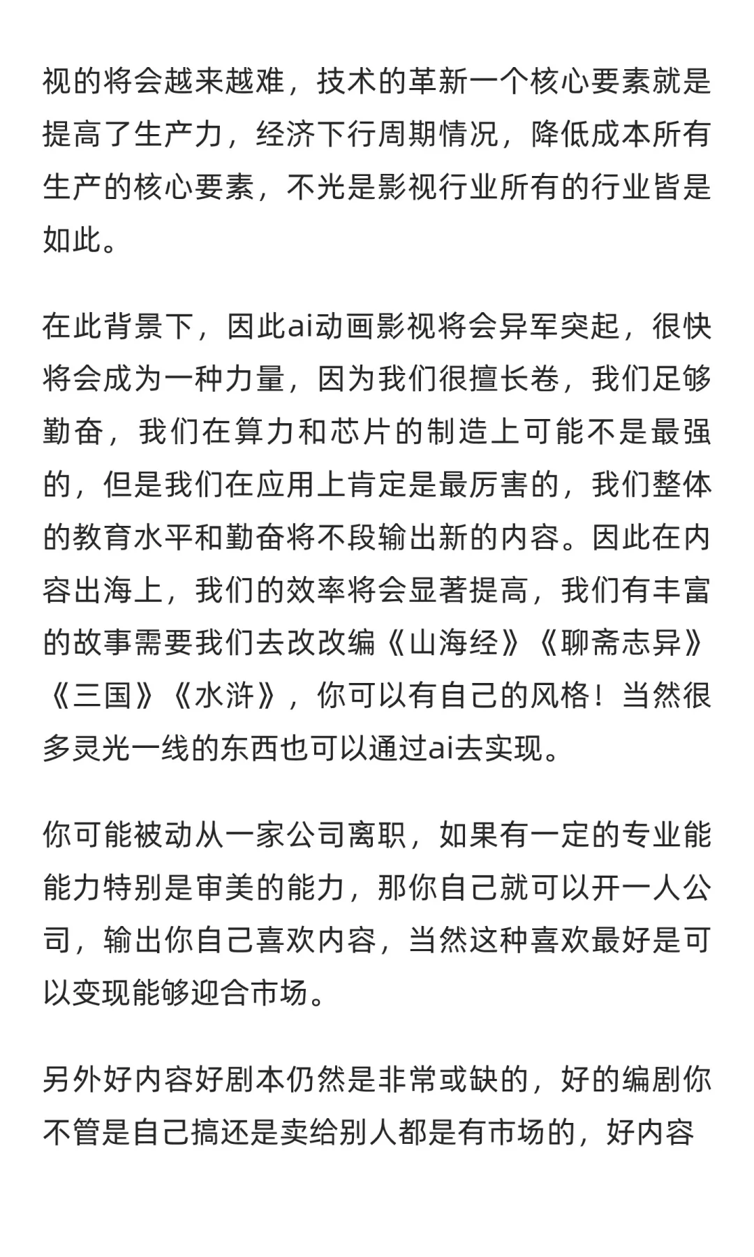 AI动画短剧即将爆发？2026年影视行业迎巨变