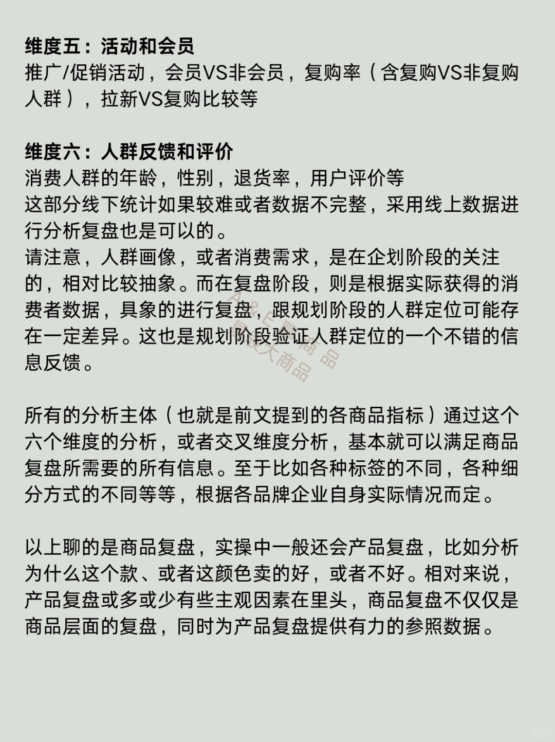 商品复盘的六大维度