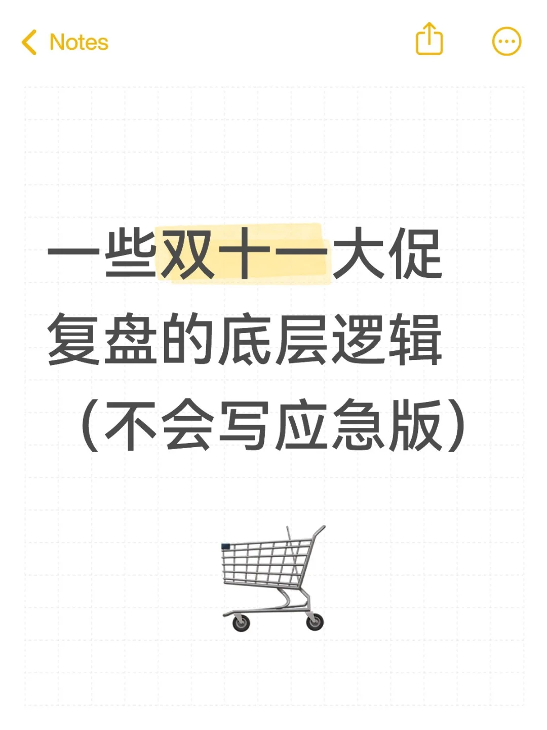 一些双十一大促复盘底层逻辑（临阵磨枪版）