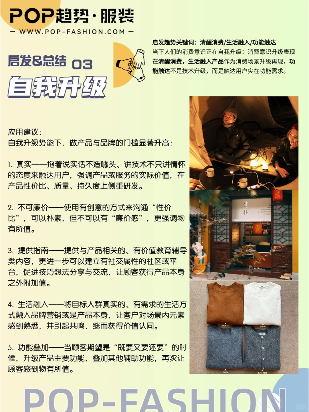 下篇|2024消费心理趋势洞察