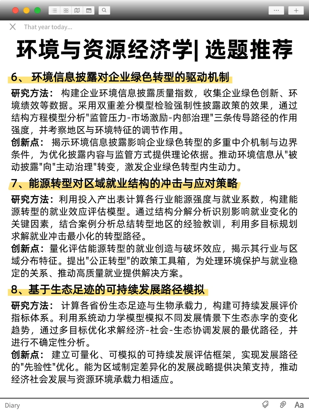 来几位对环境与资源经济学感兴趣的!