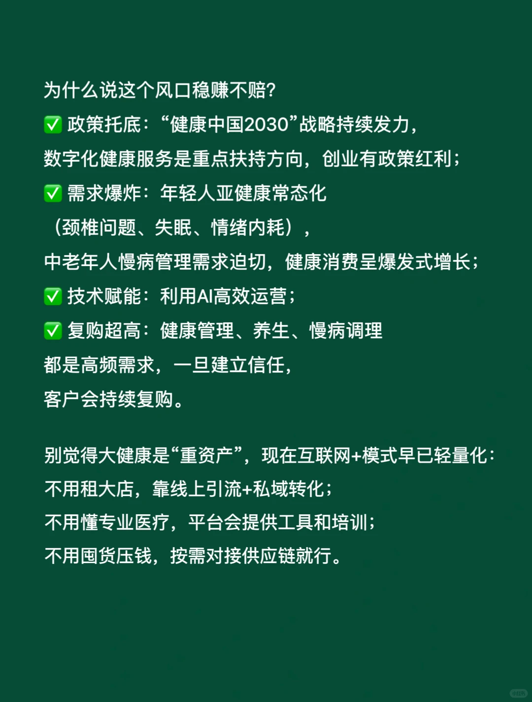 全民网红时代结束了，下一个是互联网+大健康