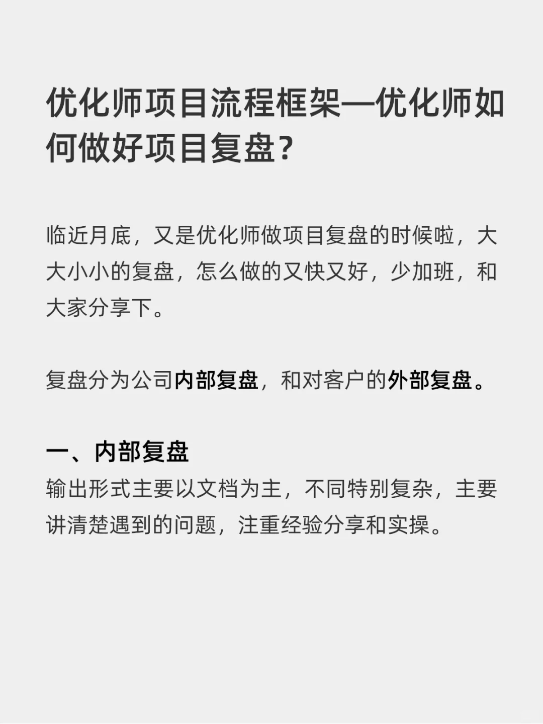 优化师如何做好复盘?最后一点很多人忽视了