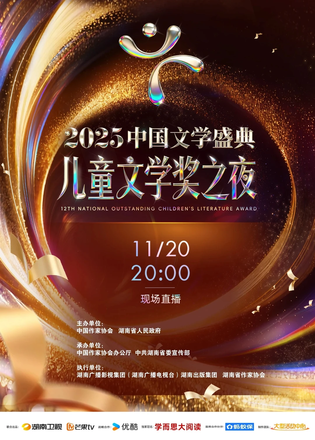 2025儿童文学盛典暗藏的6大商业机会?