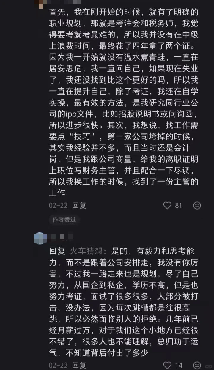 疑似会计未来发展蕞难走出的评论区……