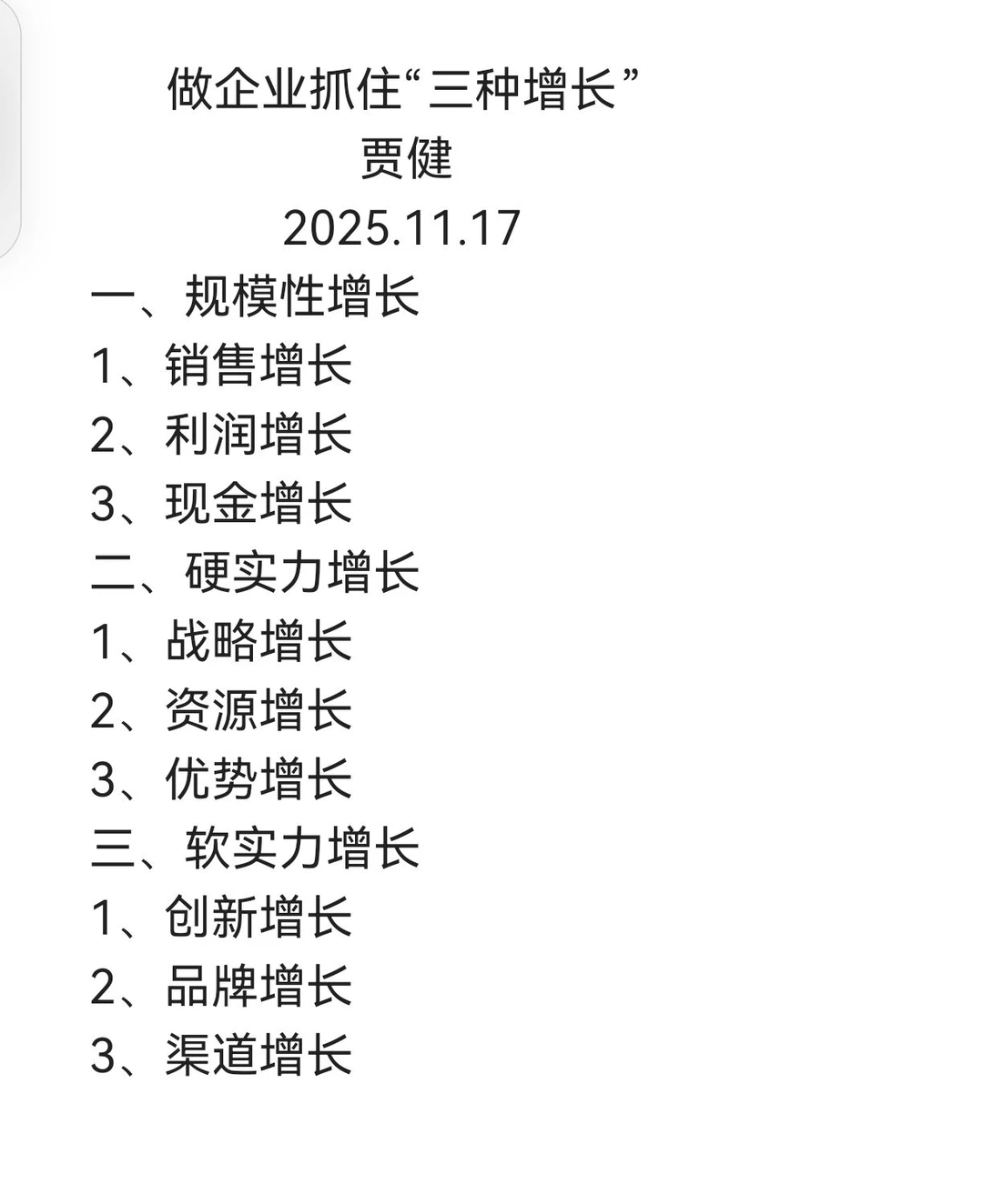 做企业必须抓住“三种类型增长”