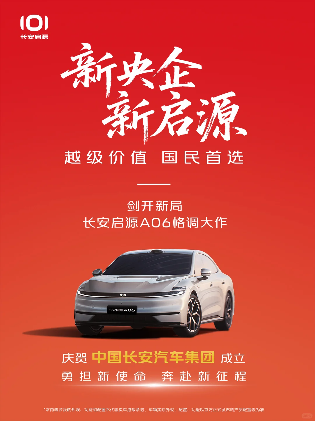 新央企，新启源