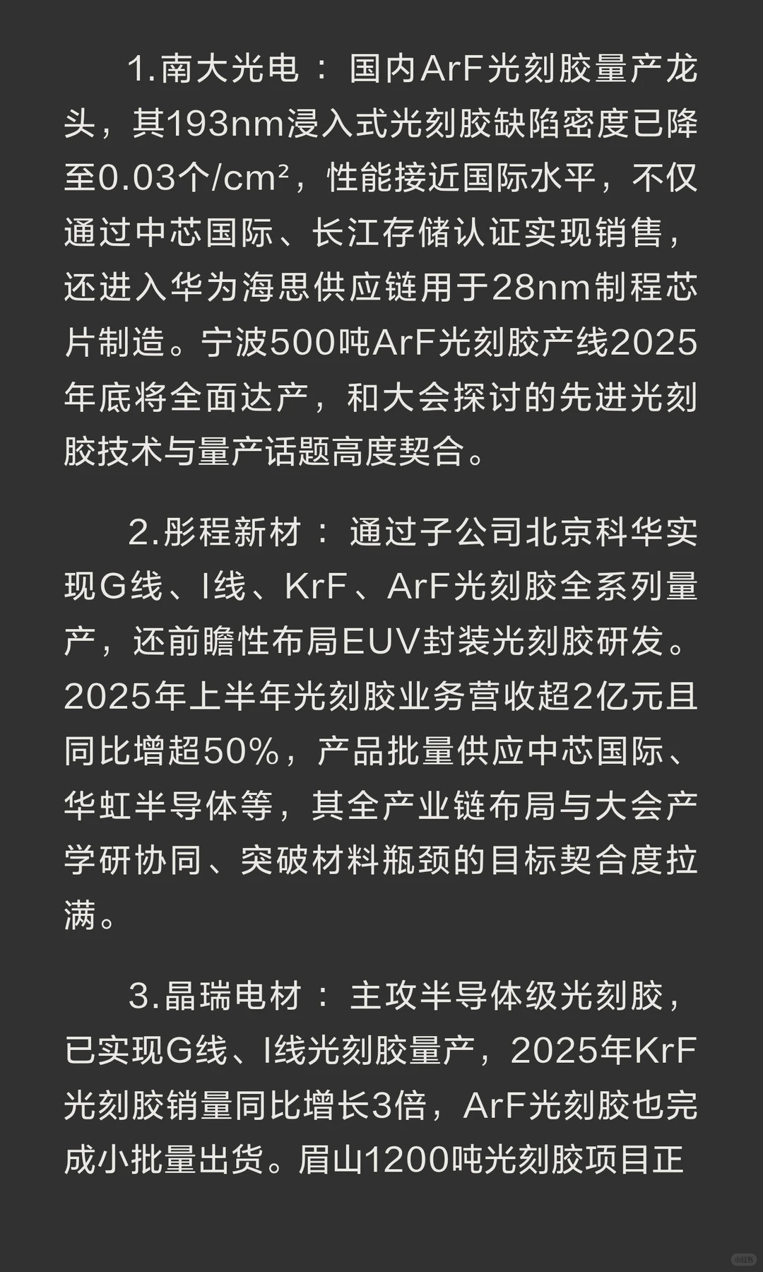 聚焦我国光刻胶实现关键技术突破的几家核心