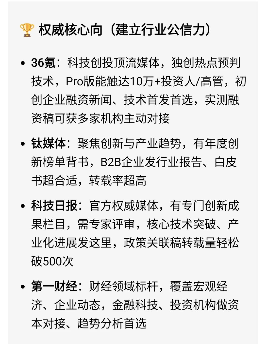 科技财经商业发稿不迷路!高权重媒体清单