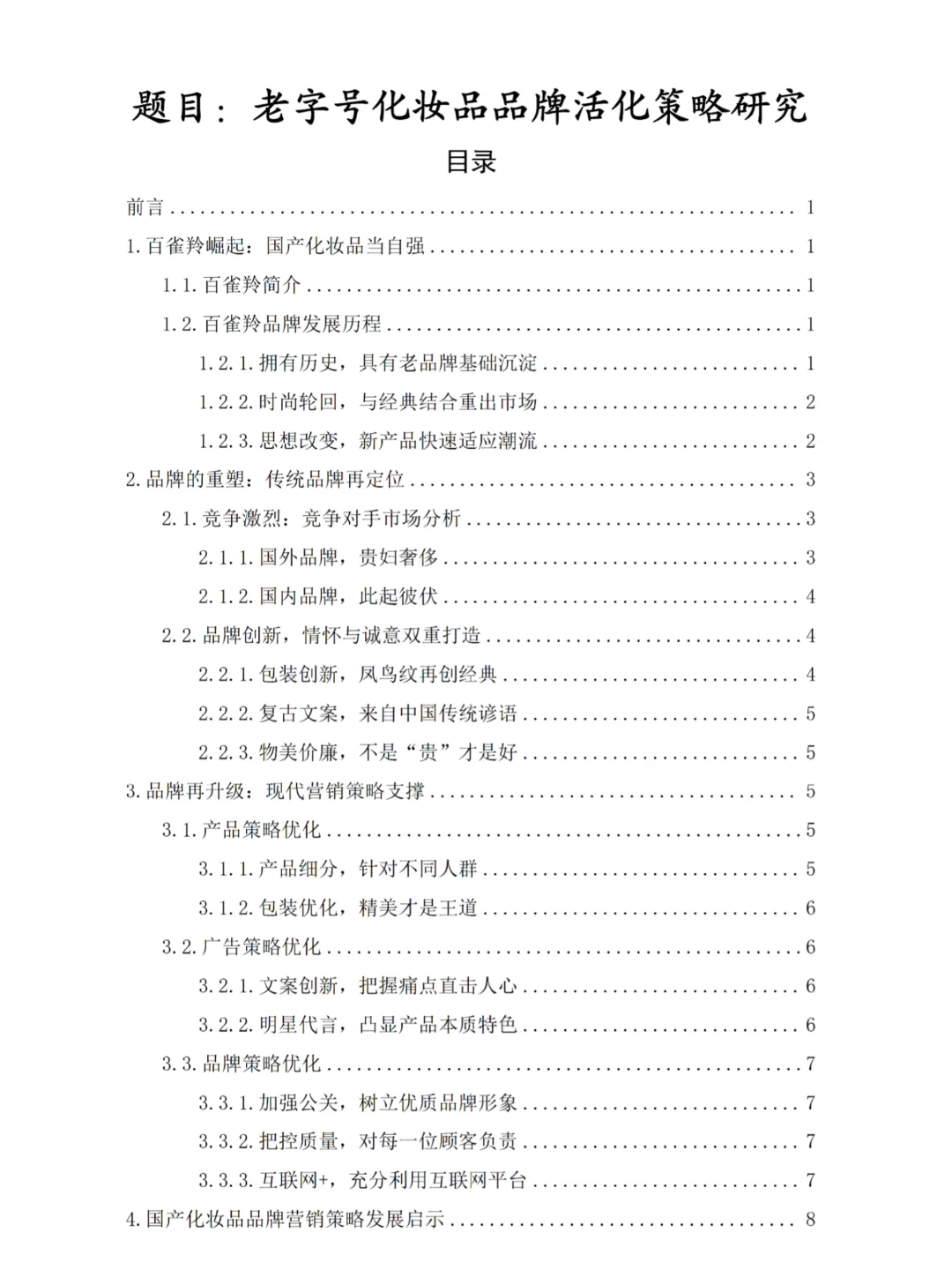 导师：市场营销学论文初稿要写到这个程度呀