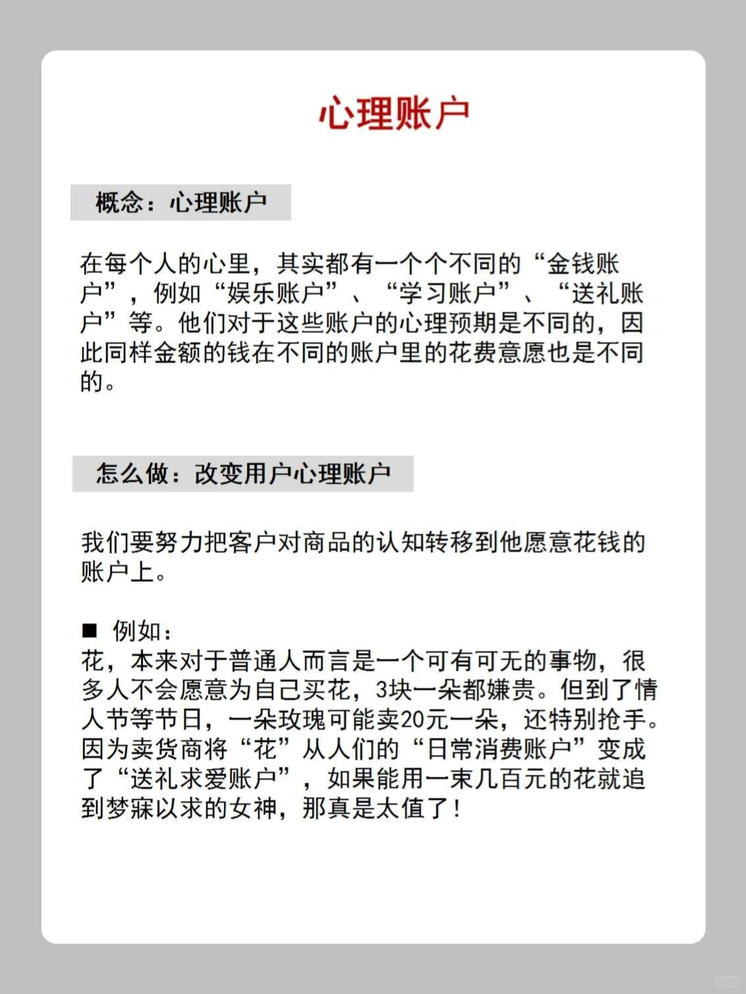 01学会这5种心理让用户多掏钱|商业知识