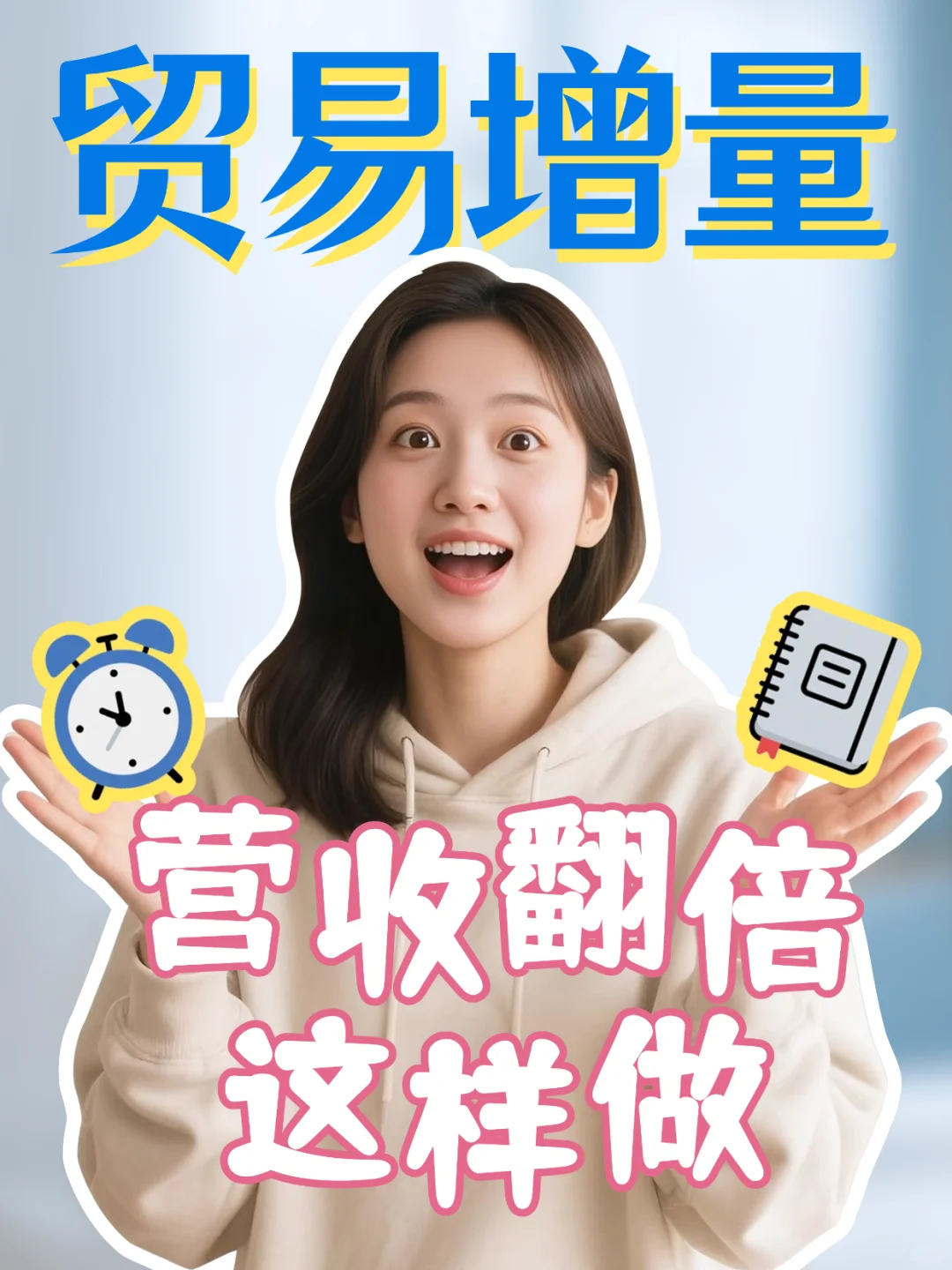 上海贸易增量营收翻倍这样做