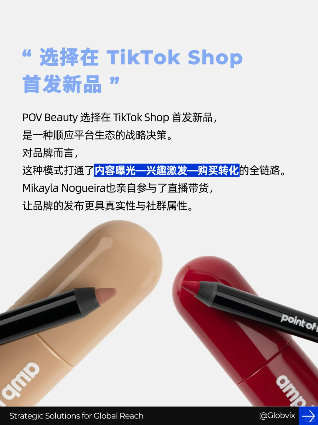 Clean-girl之后,美妆进入POV时代