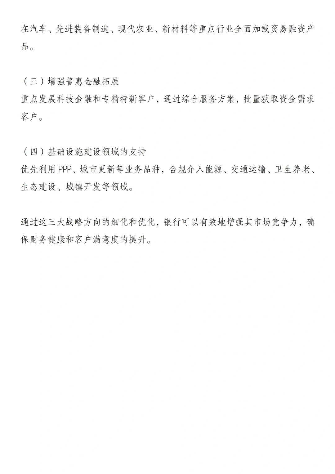 ?银行策略:深化客户管理与资产增长