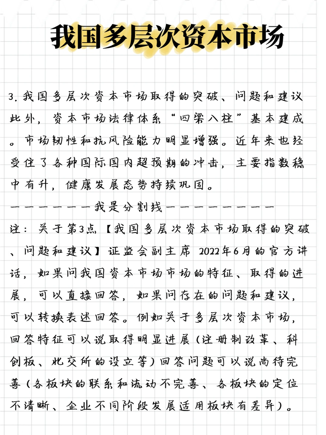 带背营丨24考研金融专硕复试热点Day8(2)