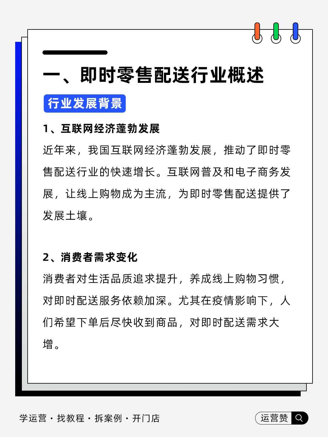 ?行业趋势 | 即时零售配送痛点破解报告