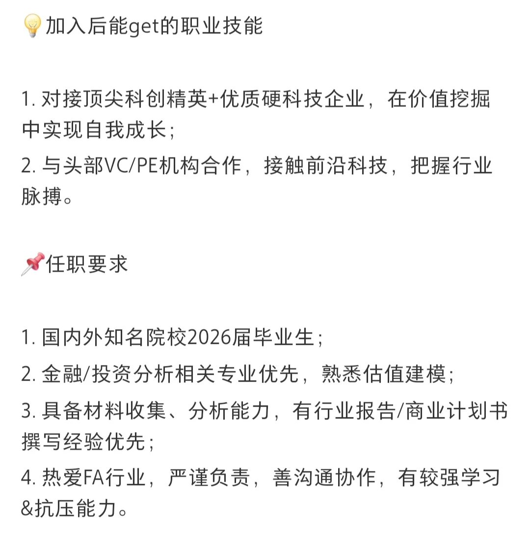 帮转|硬科技FA 势能资本 2026校招
