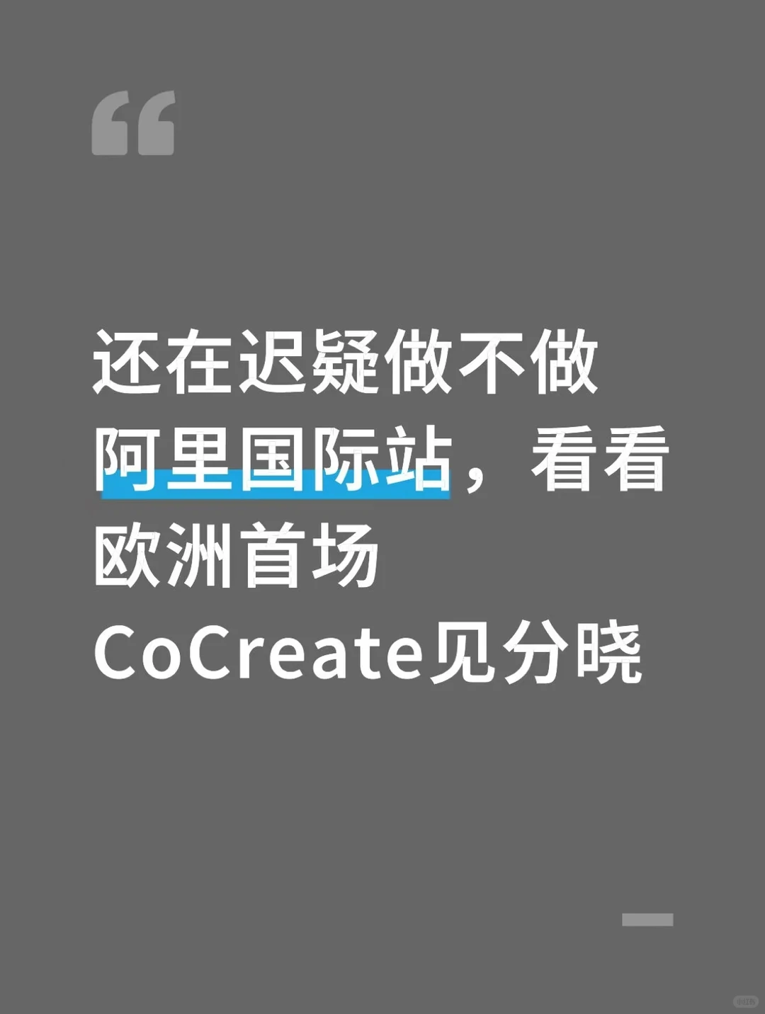 阿里国际站发布AI采购新范式,欧洲市场爆发