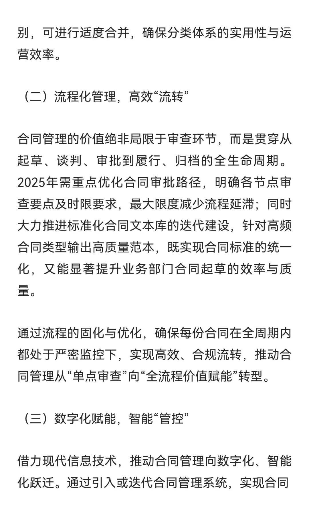 运法帷幄 规避风浪：企业法务年度工作复盘