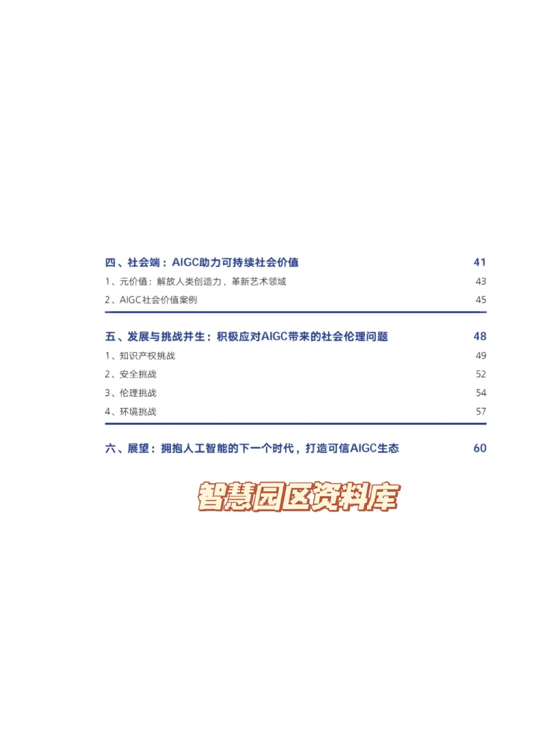 推荐阅读| AIGC发展趋势报告