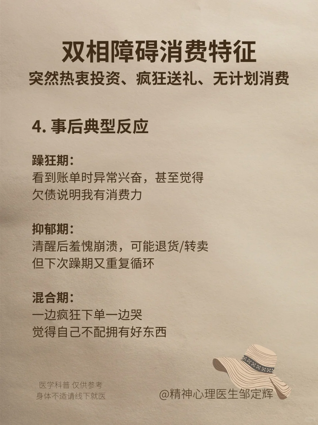 购物成瘾就是双相吗？双相消费特征