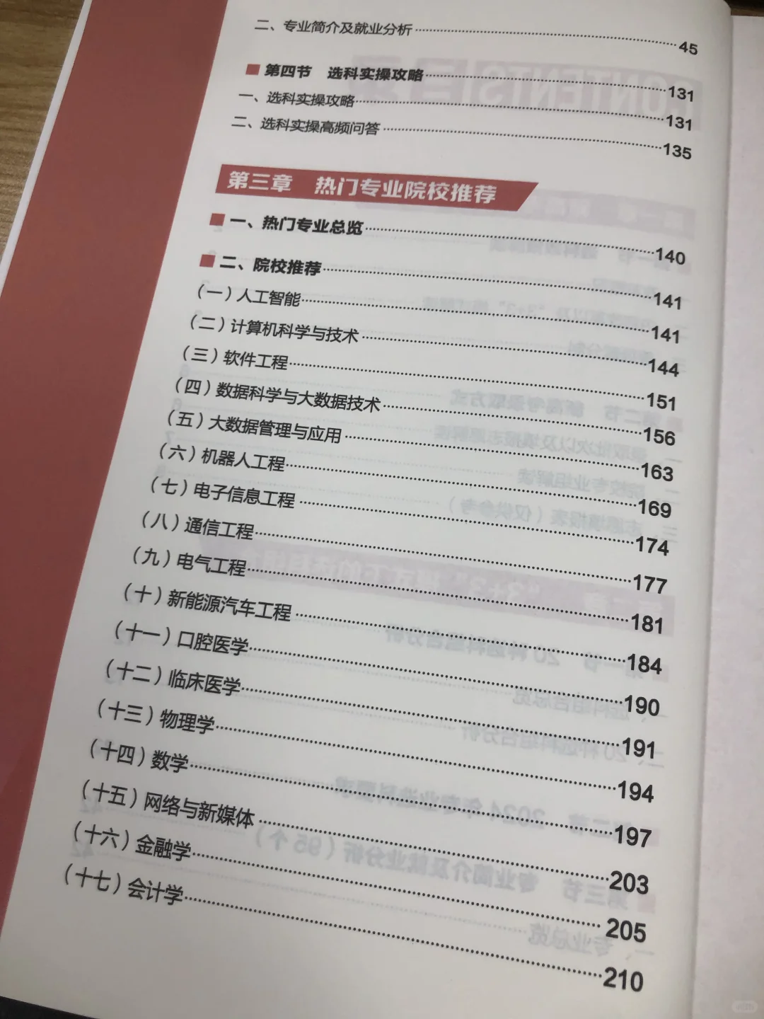 北京3+3选科