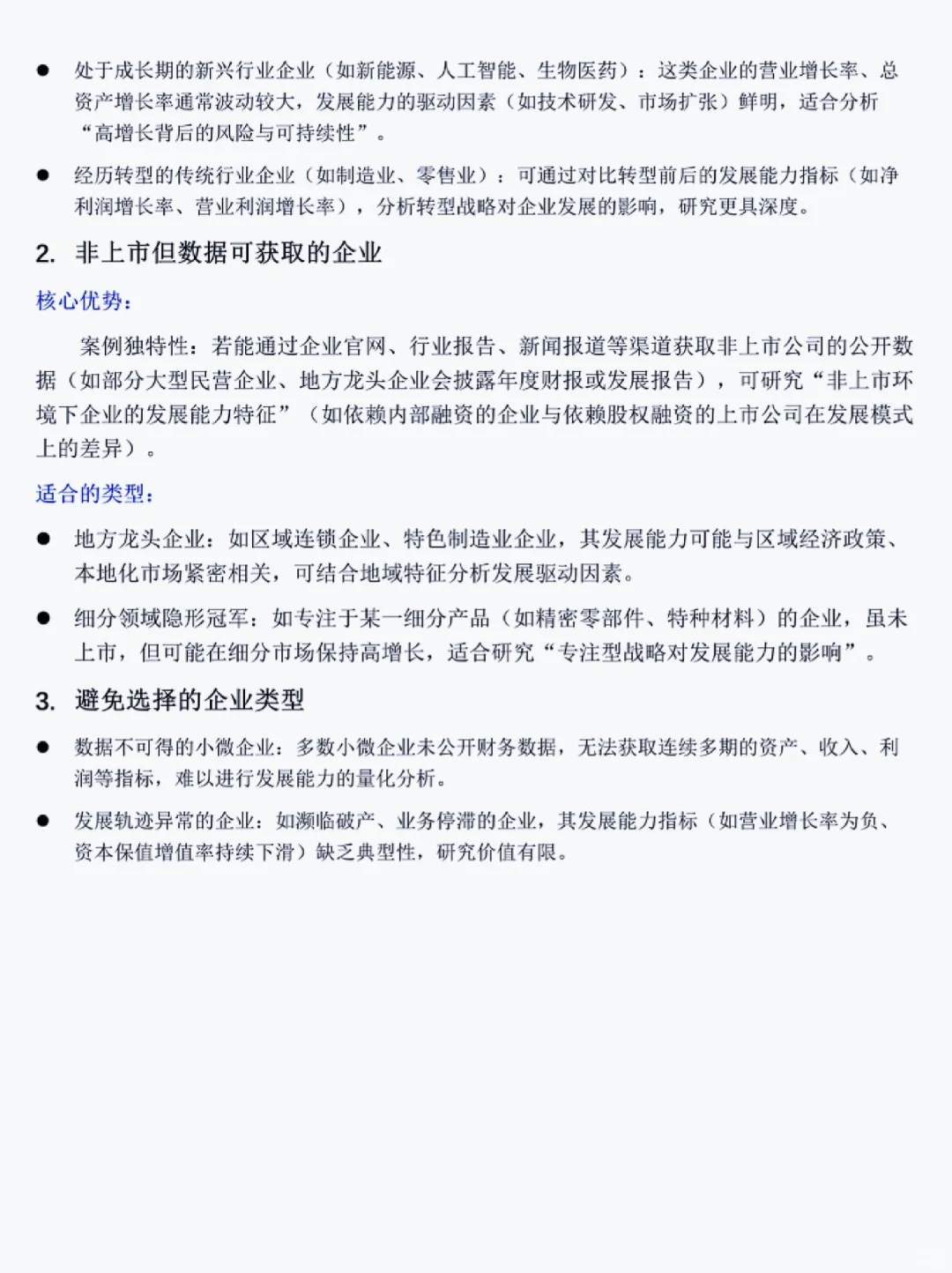 财务管理宝子3-5分钟看懂企业的发展能力分