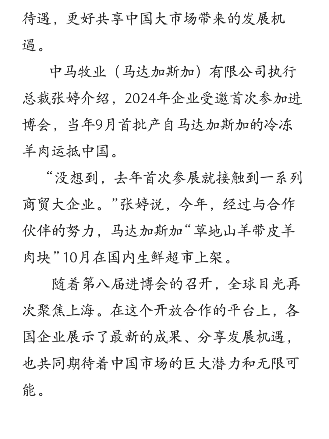 26考研┃国际商务热点预测---进博会