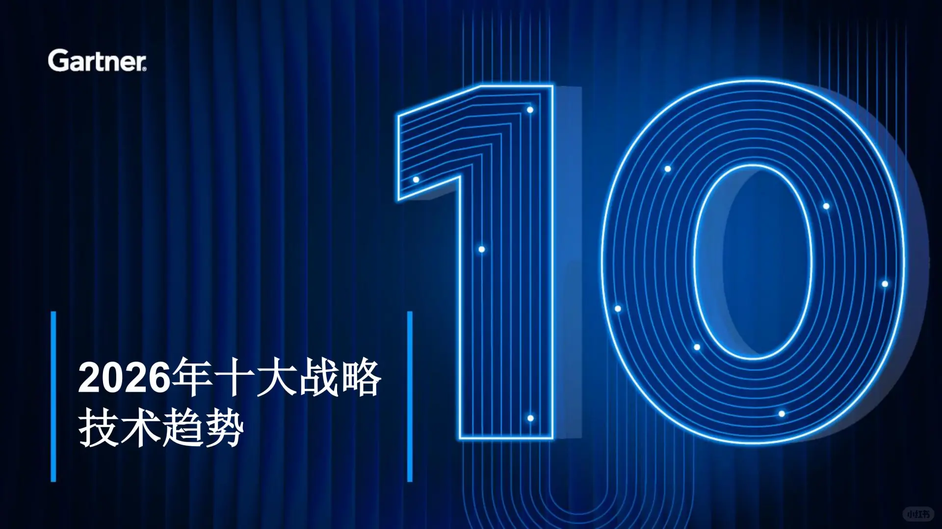 行业报告：2026年AI十大战略技术趋势