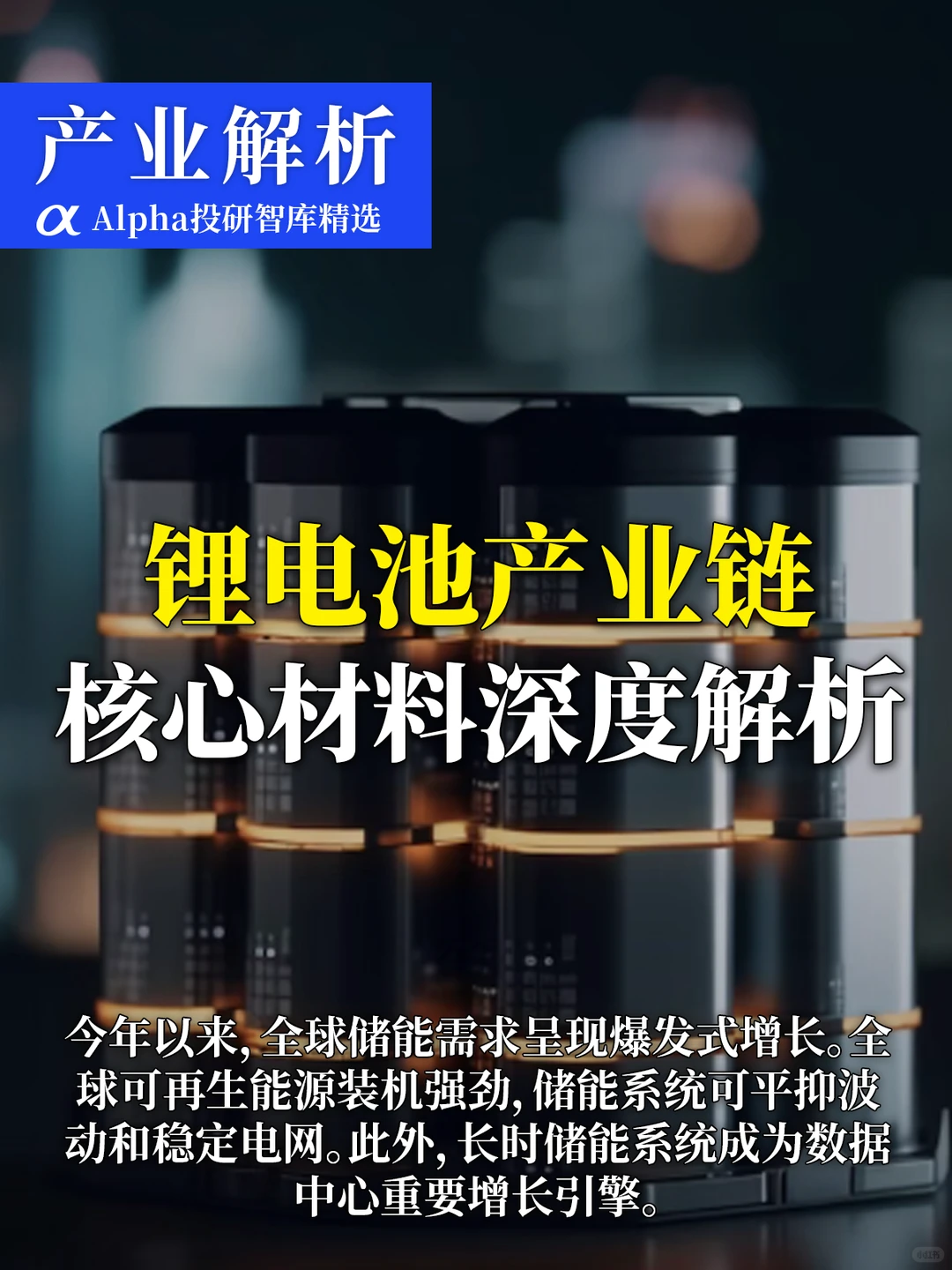 锂电池产业链爆发!这几个核心赛道盯准