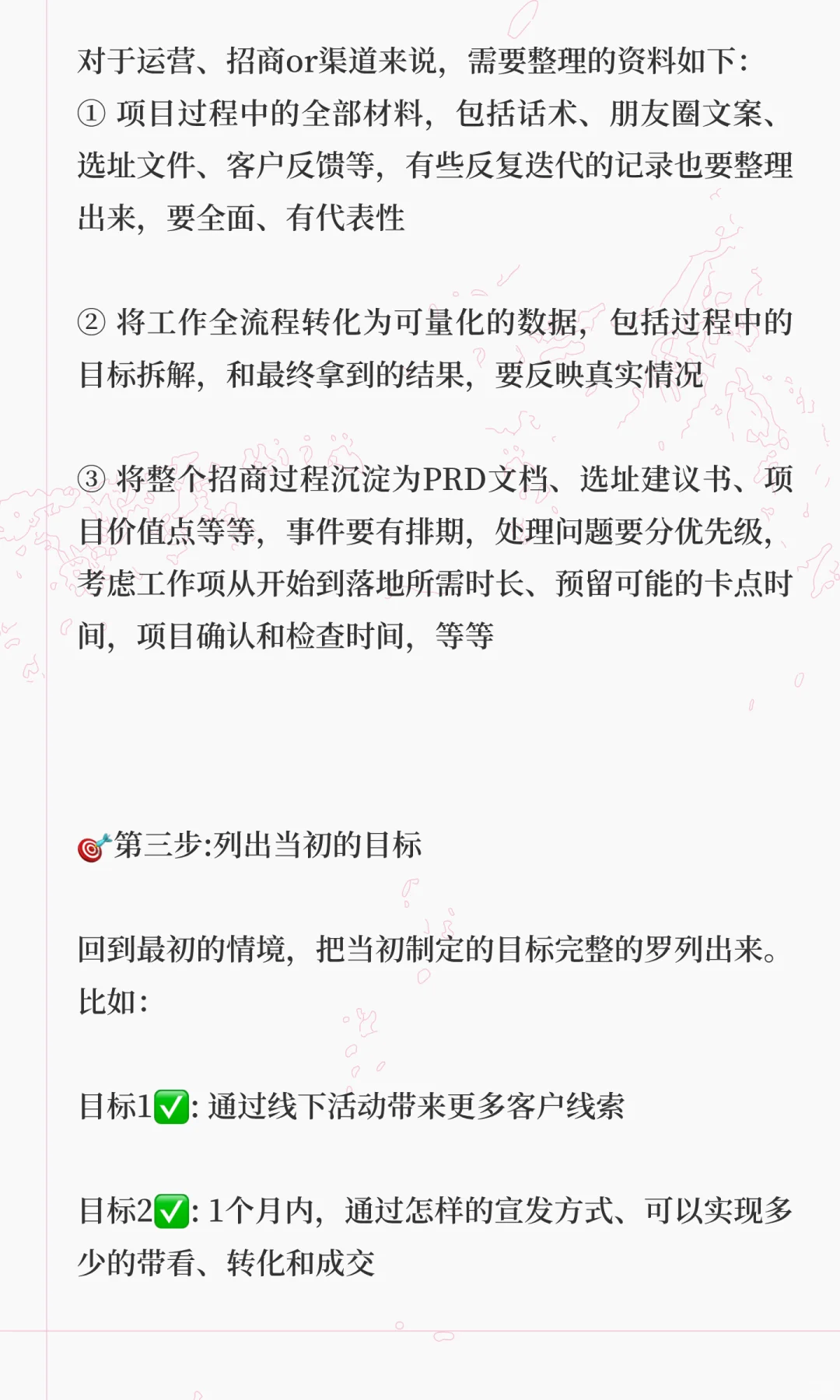 10步复盘打造商业地产人的顶级执行力(上)