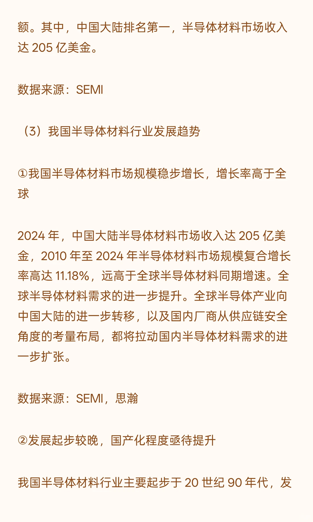 全球半导体材料行业发展状况及我国发展趋