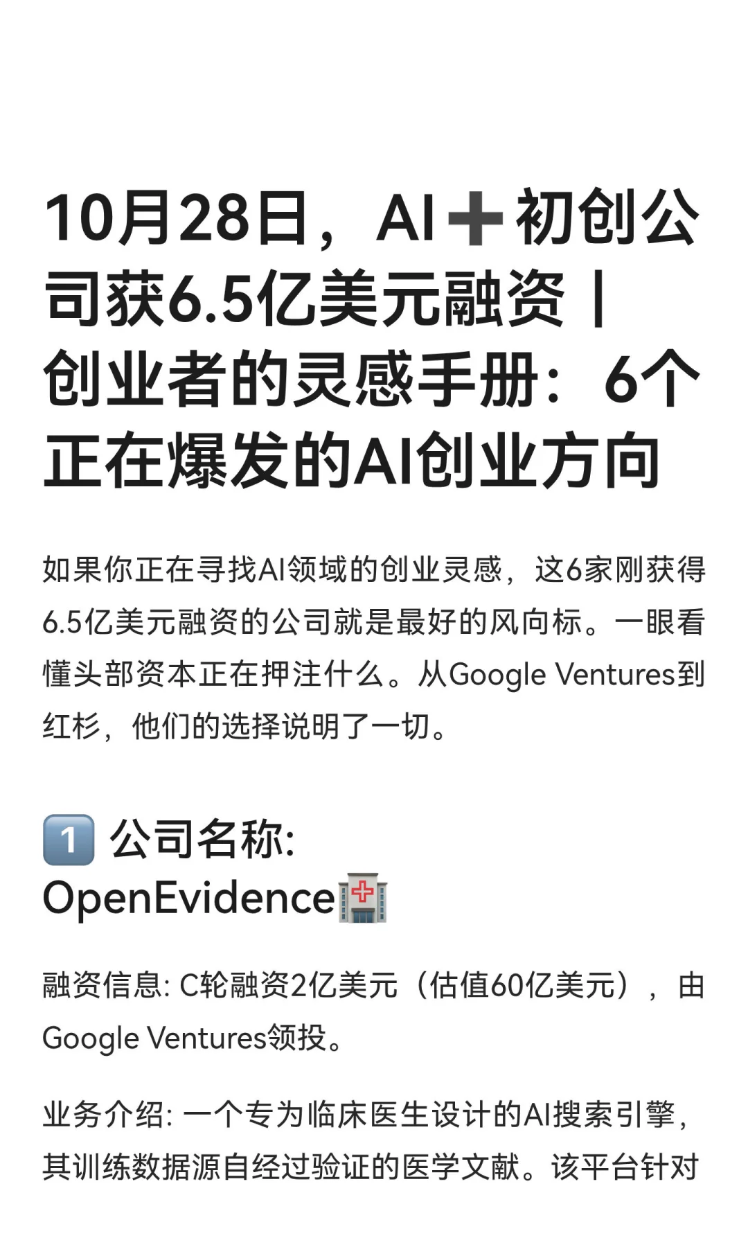 10月28日，AI➕初创公司获6.5亿美元融资｜