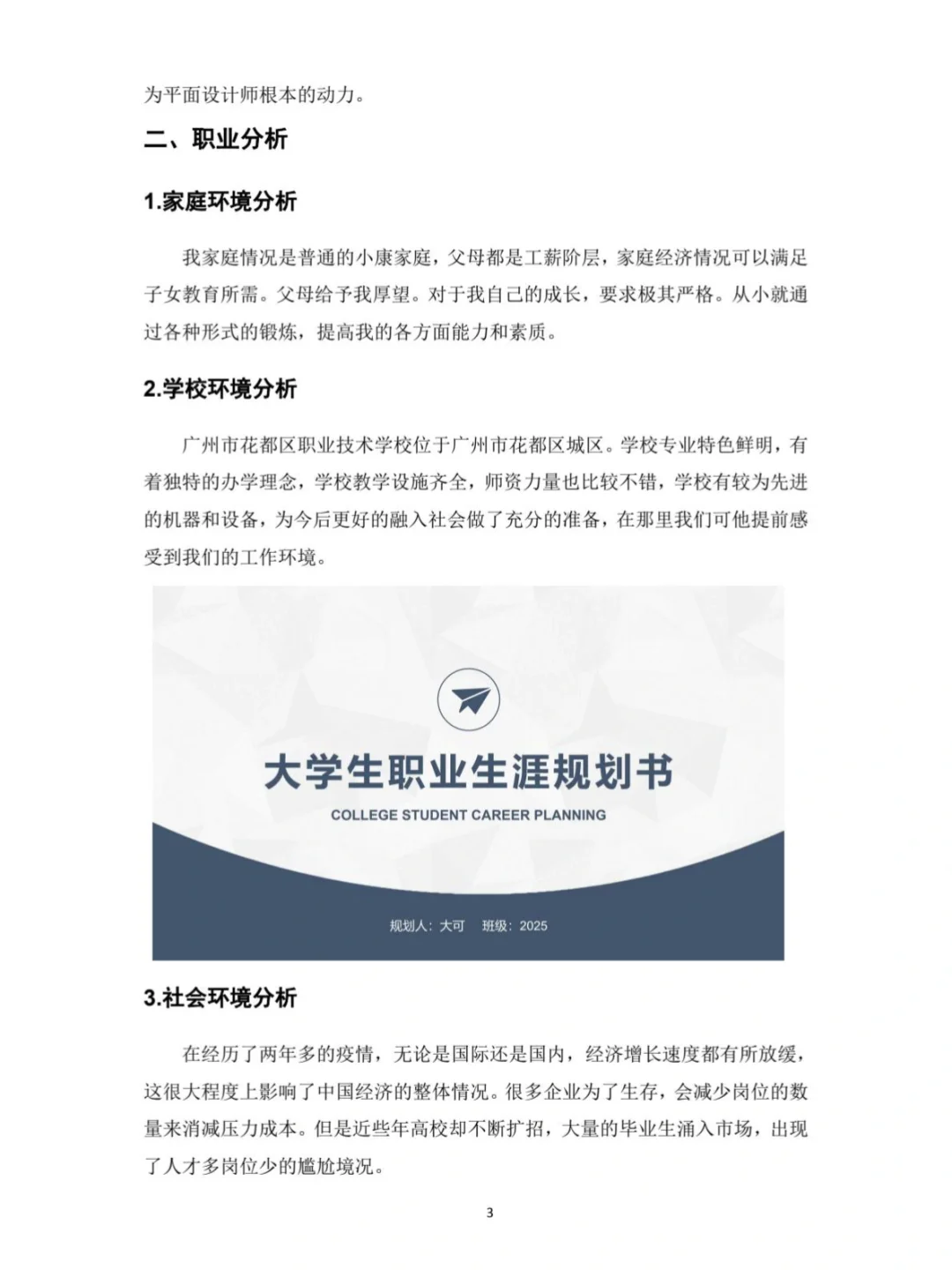 ZYS33|任何专业直接套用保姆级职业生涯规划