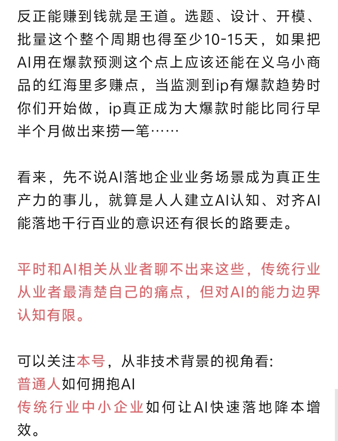 AI和出海的红利，又被义乌抓住了