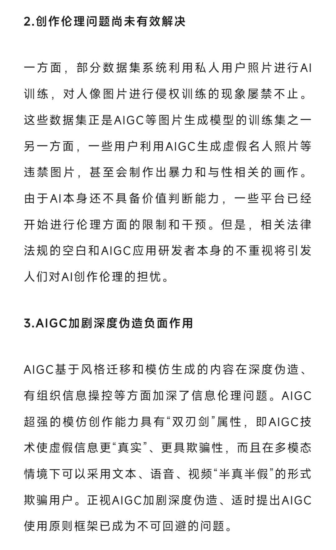 每日考点｜AIGC的技术特征、发展与伦理难题