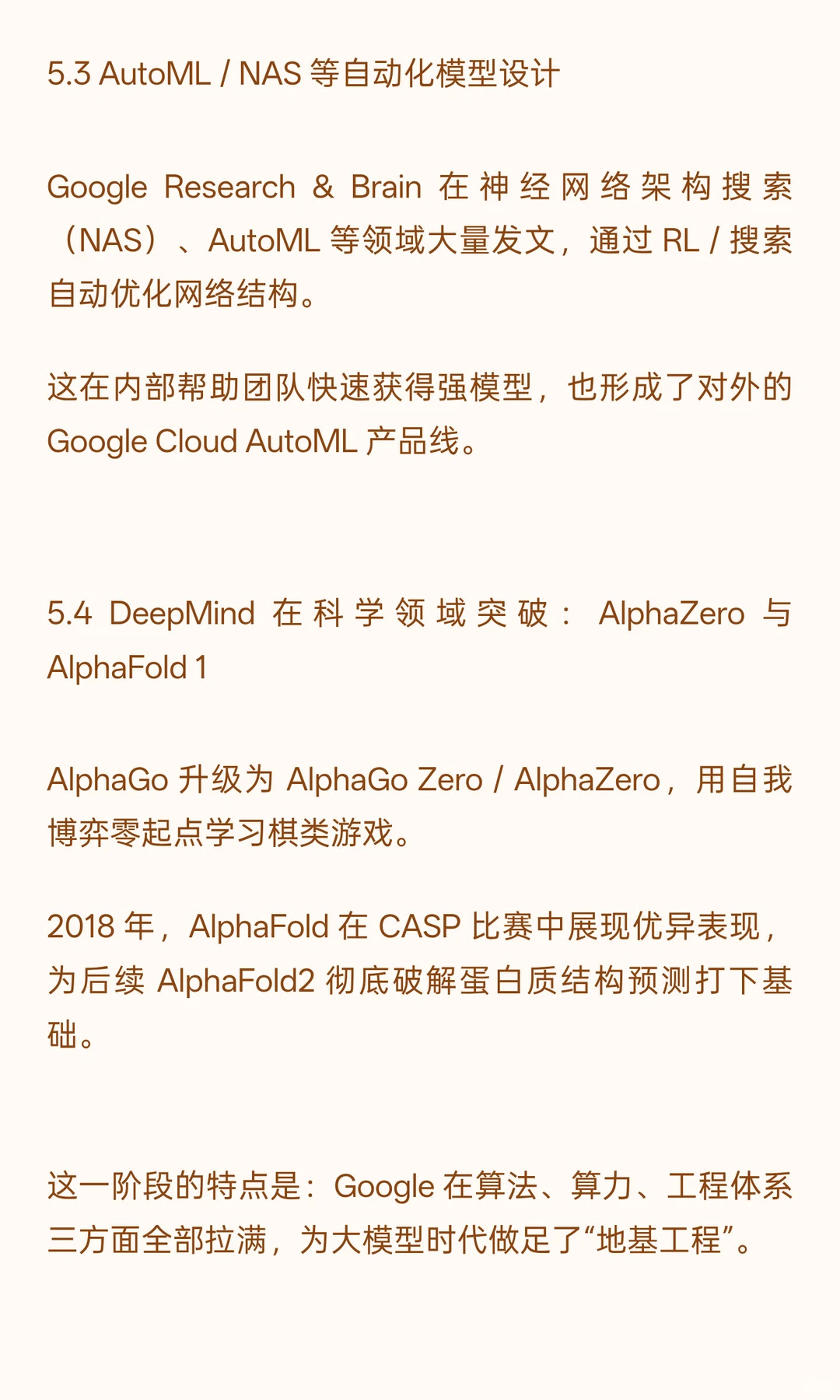 Google 的AI 研究史