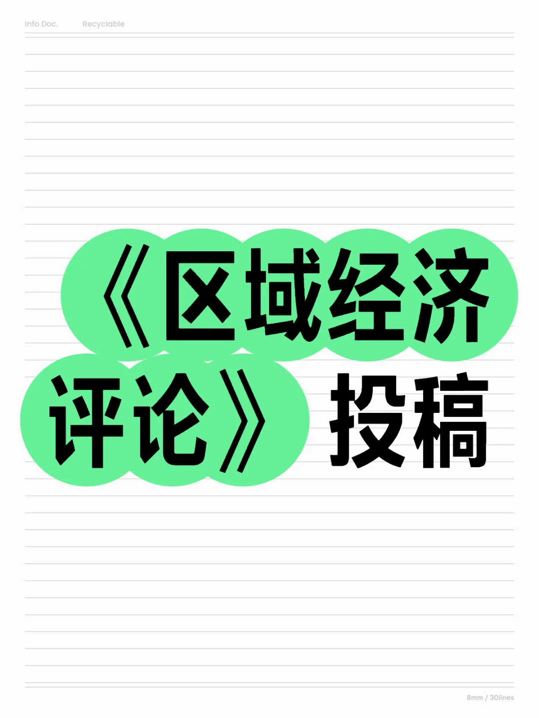 卑微小硕投稿求助