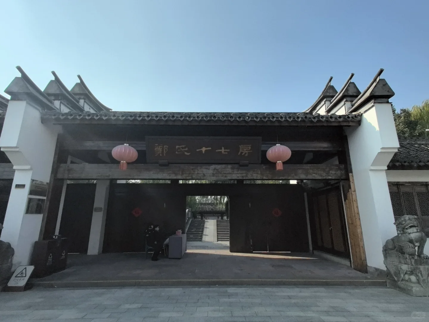 宁波|郑氏十七房