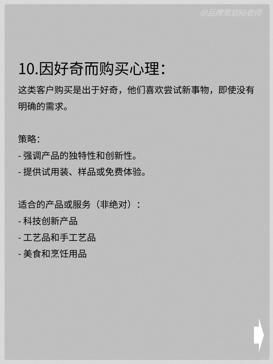 拿捏消费者购买心理的决策权